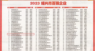 红逼阁权威发布丨2023绍兴市百强企业公布，长业建设集团位列第18位